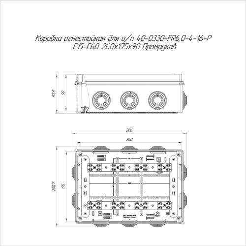 Коробка огнестойкая 260х175х90 о/п 40-0330-FR6.0-4-16-Р Е15-Е60 RAL2004 Промрукав 40-0330-FR6.0-4-16