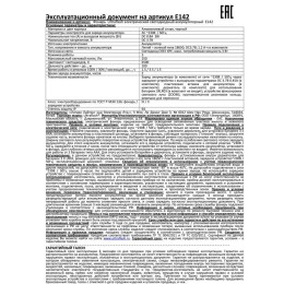 Фонарь аккумуляторный E142 CREE 3Вт фокус 3 режима 220В пластик. черн. (бокс) Ultraflash 12187