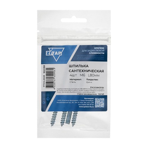Шпилька сантехническая М6х80 (уп.4шт) Tech-Krep/Zitar 112230