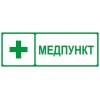 Этикетка самоклеящаяся INFO-SSA-125 350х130мм Медпункт SSA-101/DPA-301 ЭРА Б0064663