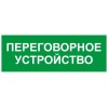Этикетка самоклеящаяся INFO-SSA-126 350х130мм Переговорное устройство SSA-101/DPA-301 ЭРА Б0064710