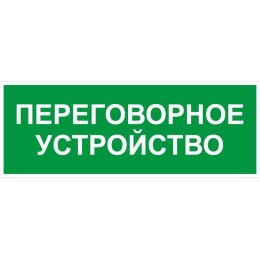 Этикетка самоклеящаяся INFO-SSA-126 350х130мм Переговорное устройство SSA-101/DPA-301 ЭРА Б0064710