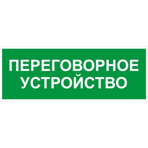 Этикетка самоклеящаяся INFO-SSA-126 350х130мм Переговорное устройство SSA-101/DPA-301 ЭРА Б0064710