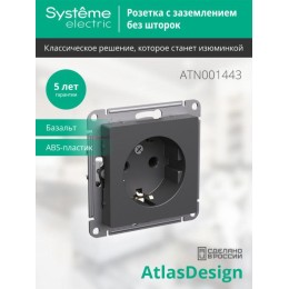 Розетка AtlasDesign 16А с заземл. механизм базальт SE ATN001443