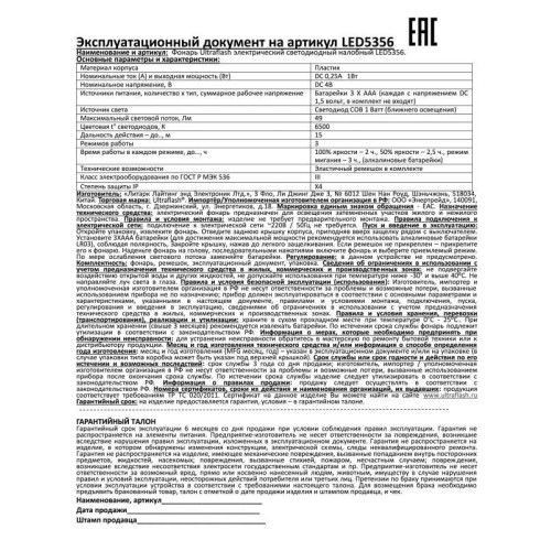 Фонарь налобный LED5356 0.95Вт COB LED 3 реж. 3XAAA пласт черн. Ultraflash 14641