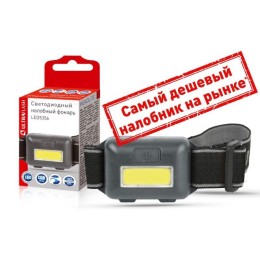 Фонарь налобный LED5356 0.95Вт COB LED 3 реж. 3XAAA пласт черн. Ultraflash 14641