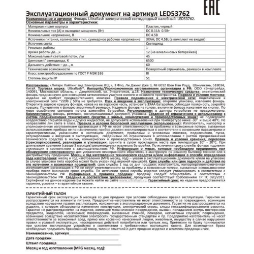 Фонарь налобный LED53762 1LED 0.5Вт 1 режим 3XR6 пластик. черн. Ultraflash14254