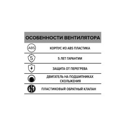 Вентилятор вытяжной осевой с обратным клапаном D98 ERA Quadro 4C