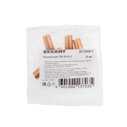 Наконечник ТМ 10–8–5 (уп.5шт) Rexant 07-5309-1