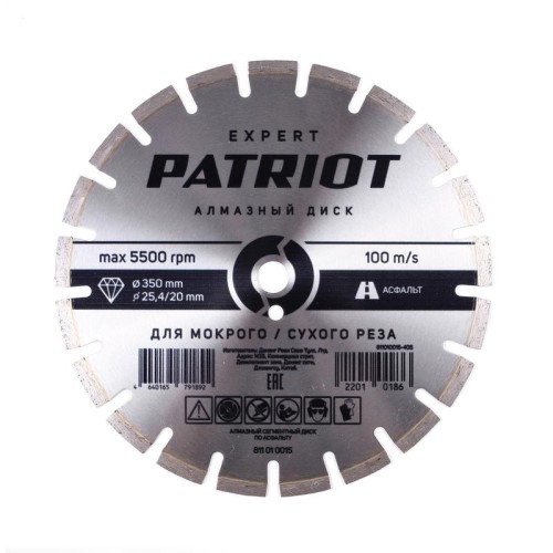 Диск EXPERT алмазный сегментный 350х25.4/20 по асфальту PATRIOT 811010015
