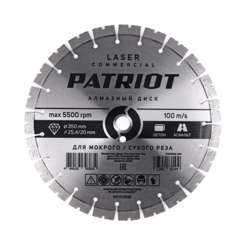 Диск LASER COMMERCIAL алмазный сегментный 350х25.4/20 бетон/асфальт PATRIOT 811010028