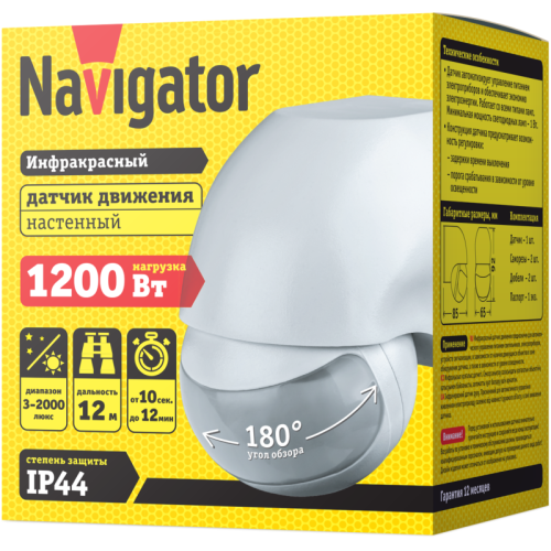 Датчик движения инфракрасный 61 579 NS-IRM06-WH Navigator 61579