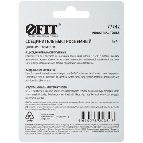 Соединитель двухкомпонентный 3/4дюйм FIT 77742
