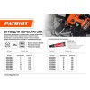 Бур SDS Plus S2 14х210 PATRIOT 812010063