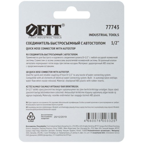 Соединитель двухкомпонентный с автостопом 1/2дюйм FIT 77743