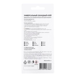 Клей универсальный секундный (3гр) PROCONNECT 61-0912