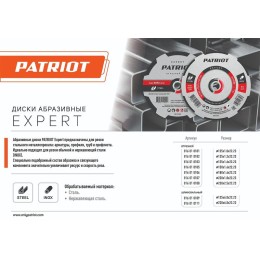 Диск абразивный отрезной EXPERT 125х1.0х22.23 по металлу PATRIOT 816010101