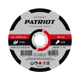 Диск абразивный отрезной EXPERT 125х1.2х22.23 по металлу PATRIOT 816010102