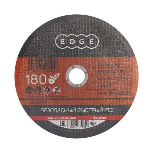 Диск абразивный отрезной 180х1.6х22.23 по металлу (Россия) PATRIOT 816010005