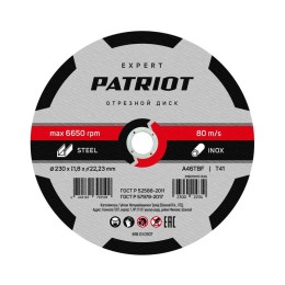 Диск абразивный отрезной EXPERT 230х1.8х22.23 по металлу PATRIOT 816010107