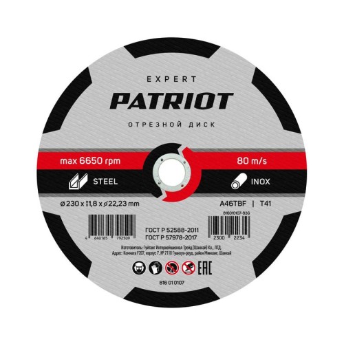 Диск абразивный отрезной EXPERT 230х1.8х22.23 по металлу PATRIOT 816010107