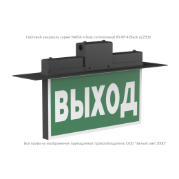 Указатель световой BS-YANTA-71-S1-INEXI2 Black Белый свет a18837