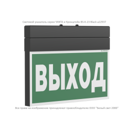 Указатель световой BS-YANTA-83-S1-INEXI2 Black Белый свет a18104