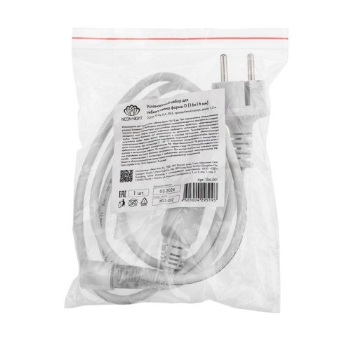 Набор установочный для Гибкого неона 16х16мм формы D (шнур питания каучук с диодным мостом и вилкой