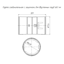 Муфта соединительная для двустен. труб d63мм Промрукав PR08.3109