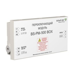 Модуль переключающий BS-PM-500 BOX Белый свет a12732