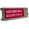 Оповещатель охранно-пожарный свето-звуковой (табло) промышленного исп. Плазма-П-С3 "Выход" Этра-спец