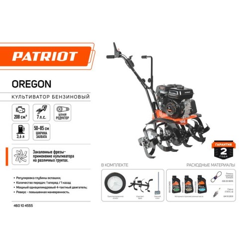 Культиватор OREGON; 7.0л.с.; культивирование 50-80cм; редуктор: цепной; скорость: 1/1 PATRIOT 460104