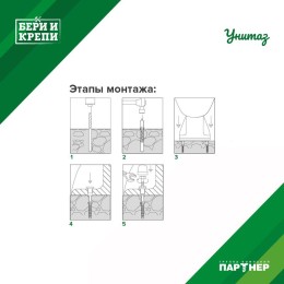 Набор для крепления унитаза БЕРИ И КРЕПИ ПАРТНЕР 80948