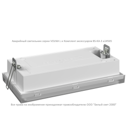 Светильник аварийный BS-VOLNA-81-L2-INEXI3 Белый свет a15860