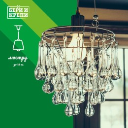 Набор для крепления люстры БЕРИ И КРЕПИ (до 18кг) ПАРТНЕР 80944
