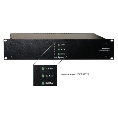 Источник бесперебойного питания СКАТ-2400И7 RACK 24В 4.5А под 2 АКБ по 17А.ч без АКБ Бастион 2143