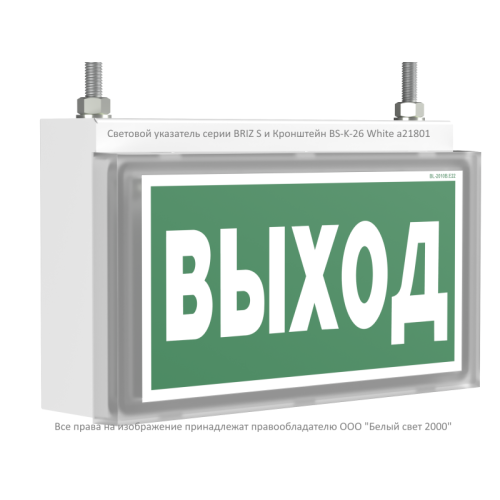 Указатель световой BS-BRIZ-85-S1-INEXI3 Белый свет a15819