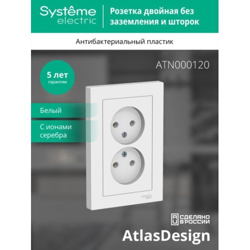Розетка 2-м СП AtlasDesign 16А IP20 без заземл. в сборе бел. SE ATN000120