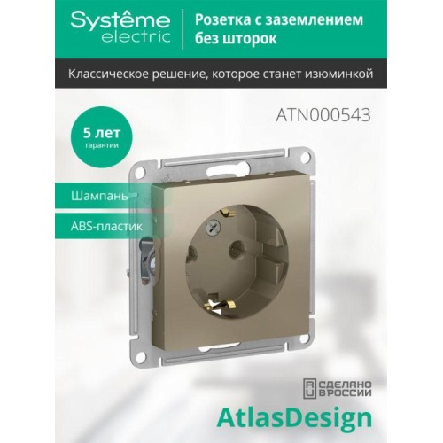 Розетка 1-м СП AtlasDesign 16А IP20 с заземл. механизм шампань SE ATN000543