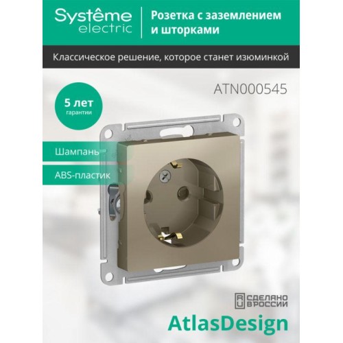 Розетка 1-м СП AtlasDesign 16А IP20 с заземл. защ. шторки механизм шампань SE ATN000545