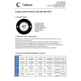 Кабель волоконно-оптический STW-9-01х16-ST-SW-PE-OUT 9/125 одномод. 16 волокон loose tube бронир. ст