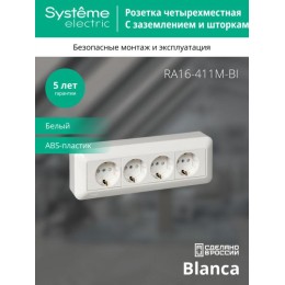 Розетка 4-м ОП Blanca / Прима 16А IP20 250В с заземл. защ. шторки с монтажн. пластиной (розн. упак.)
