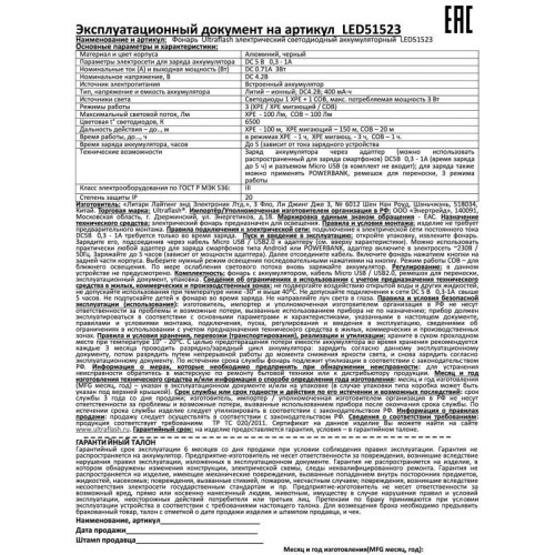 Фонарь аккумуляторный LED51523 2LED 3Вт 3 режима USB аккум. 4В черн. (бокс) Ultraflash 14662