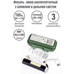 Фонарь аккумуляторный LED51523 2LED 3Вт 3 режима USB аккум. 4В черн. (бокс) Ultraflash 14662