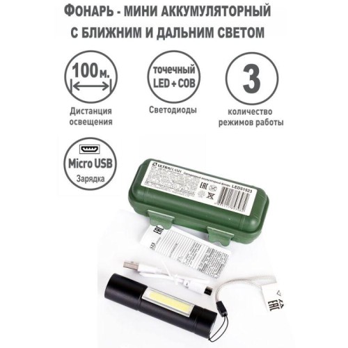 Фонарь аккумуляторный LED51523 2LED 3Вт 3 режима USB аккум. 4В черн. (бокс) Ultraflash 14662