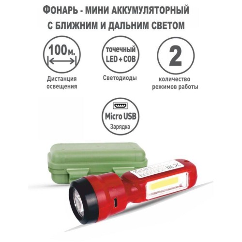 Фонарь аккумуляторный LED53764 2LED 3Вт 2 режима USB аккум. 4В красн. (бокс) Ultraflash 14664