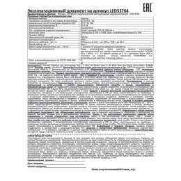 Фонарь аккумуляторный LED53764 2LED 3Вт 2 режима USB аккум. 4В красн. (бокс) Ultraflash 14664