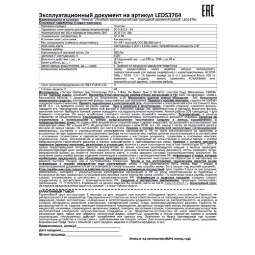 Фонарь аккумуляторный LED53764 2LED 3Вт 2 режима USB аккум. 4В красн. (бокс) Ultraflash 14664