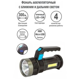 Фонарь аккумуляторный LED53765 2LED 3Вт 4 режима USB аккум. 4В черн. (бокс) Ultraflash 14665