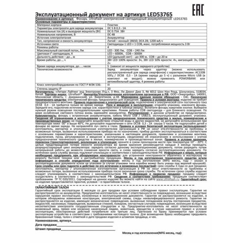 Фонарь аккумуляторный LED53765 2LED 3Вт 4 режима USB аккум. 4В черн. (бокс) Ultraflash 14665
